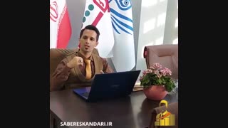 صابر اسکندری(آکادمی کوچینگ آلفا)