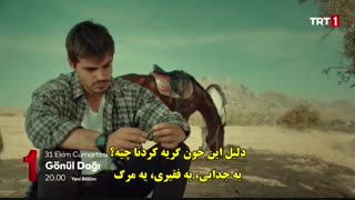 دانلود قسمت 3 سریال کوه قلب - تیزر جدید