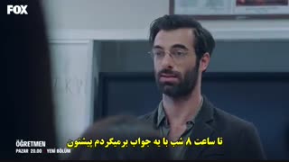 دانلود قسمت 8 سریال معلم - تیزر جدید