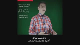 حق داشتن یا نداشتن- کجاها حق داریم و کجاها حق نداریم- دکتر رضا همایونی- مدرس شخصیت شناسی