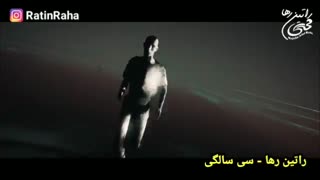 آهنگ انگیزشی و پرانرژی سی سالگی با صدای راتین رها