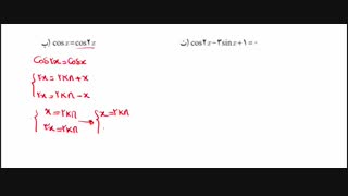 حسابان2 فصل دوم درس دوم پارت چهارم