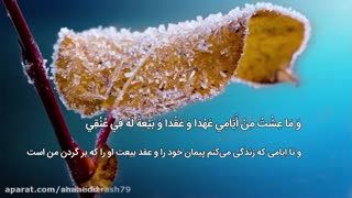 دعای عهد با زیرنویس فارسی و عربی