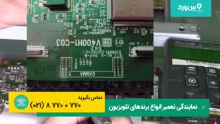 5 دقیقه آموزش کامل تعمیر تمامی مشکلات صفحه تلویزیون با پین ورک