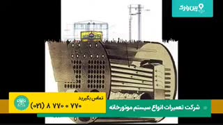 y2mate.تعمیر دیگ بخار موتورخانه | انواع تعمیرات موتور خانه منزل با شرکت پین ورکcom - دیگ بخار_360p