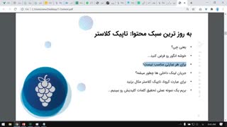 محتوای تاپیک کلاستر برای همه ی عبارات مناسب است ؟