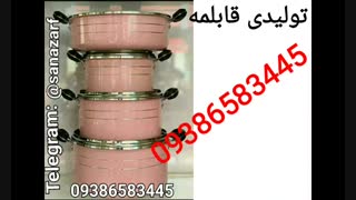 تولید کننده قابلمه لب پیچ کوشا ۰۹۳۸۶۵۸۳۴۴۵