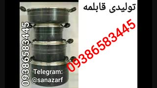 تولیدی تابه ۵۲    ۰۹۳۸۶۵۸۳۴۴۵