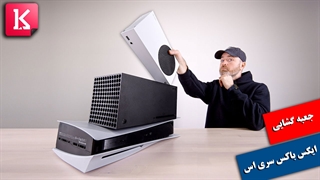 جعبه گشایی Xbox Series S