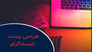 دانلود آموزش ویدیوئی طراحی پست با فتوشاپ در سه ساعت و نیم