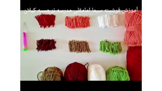 آموزش فرشینه