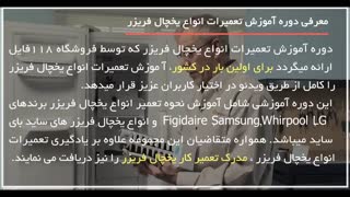 تعمیرات یخچال به صورت کامل