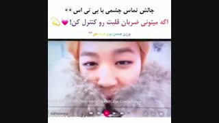 چالش تماس چشمی با بی تی اس.......اول کپ بعد ویدیو@_@