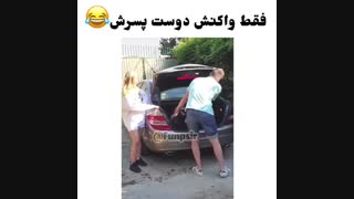 فقط واکنش دوست پسرشو