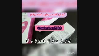 کرم نرم کننده روغن شترمرغ ریلاکو