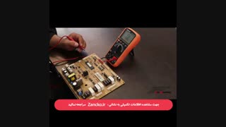 فیلم آموزش عیب یابی یخچال