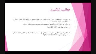 پودمان 2 تحلیل امنیت در فاوا قسمت اول