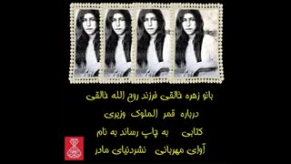 بانو قمرالملوک وزیری پروتز سینه