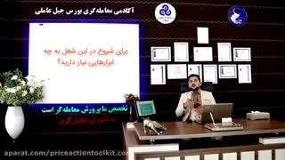 برای شروع شغل معامله گری سنتیمنتال به چه ابزار هایی نیاز است؟