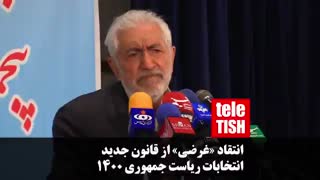 انتقاد «غرضی» از قانون جدید انتخابات ریاست جمهوری ۱۴۰۰