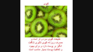 تاثیر مصرف میوه و سبزیجات بر پوست  دکتر الهام کاکاوند