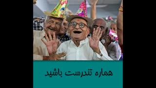 روز سالمندان