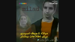 میلاد تاجیک