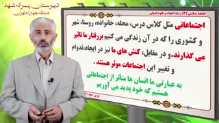 درس دوم جامعه شناسی دوازدهم انسانی