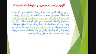 ریاضی و اقتصاد ( بورس ) 2