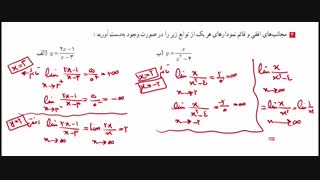 حسابان2 فصل سوم درس دوم پارت سوم