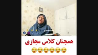 ضایه شدن معلم وسط کلاس