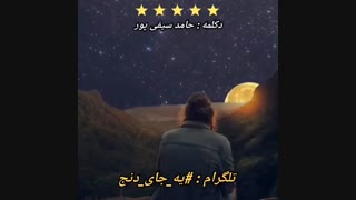 دکلمه عاشقانه و زیبا