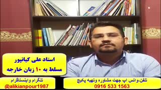 کسب نمره بالای 7 در آزمون آیلتس با پکیج استاد علی کیانپور 100 % تضمینی