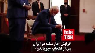 افزایش آمار سکته در ایران پس از انتخاب «جو بایدن»