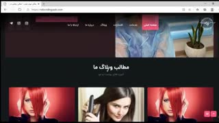 طراحی سایت آرایشگری ریباندینگ صدر