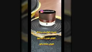 تعمیرات میدرنج QS