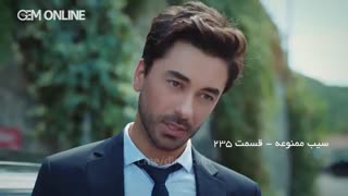 قسمت 235 سیب ممنوعه دوبله فارسی سریال نماشا