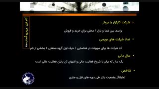 آشنایی با اصطلاحات بازار داخلی