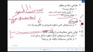 معماری سیستم های موازی: جلسه پنجم - آرایه های سیستولیک (قسمت اول)