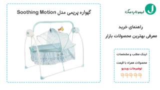 راهنمای خرید گهواره و معرفی بهترین ها - لیموتاپ مگ