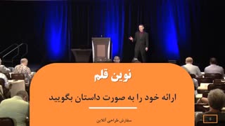 چگونه ارائه خوب داشته باشم؟