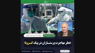 ♦️صدها قدم تا بهبود اوضاع پرستاری