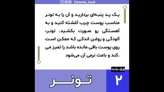 مراقبت شبانه از پوست چرب
