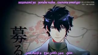 واززروک/آواز خیالی ایروها از کوجیکاوا هاروتو (VAZZROCK/Iroha ni Souhi Uta-Kujikawa Haruto) با زیرنویس فارسی و روماجی (Per/Rom)