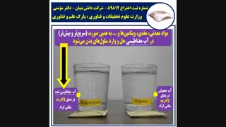 آزمایش انحلال پذیری آب یونیزه قلیایی