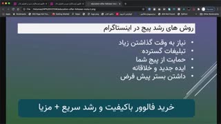 آموزش افزایش فالوور اینستاگرام رایگان تا ۸۰k در ماه فالوور ایرانی