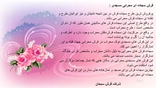 خرید بهترین سجاده فرش