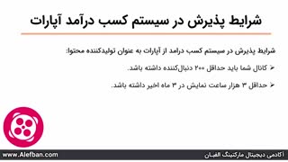 چگونه از آپارات درآمد کسب کنیم؟ | نحوه درآمدزایی از آپارات