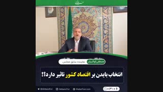 ♦️تاثیرگذاری رئیس‌جمهور جدید با چگونگی سیاست‌های رفتاری و دیپلماسی ایران ارتباط دارد