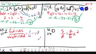 کنکور شیمی با استاد محصص:(۱۰-۱-۱۰) فصل 1 شیمی دهم  تستهای 38 تا 40 + دو مطلب انتهایی جزوه